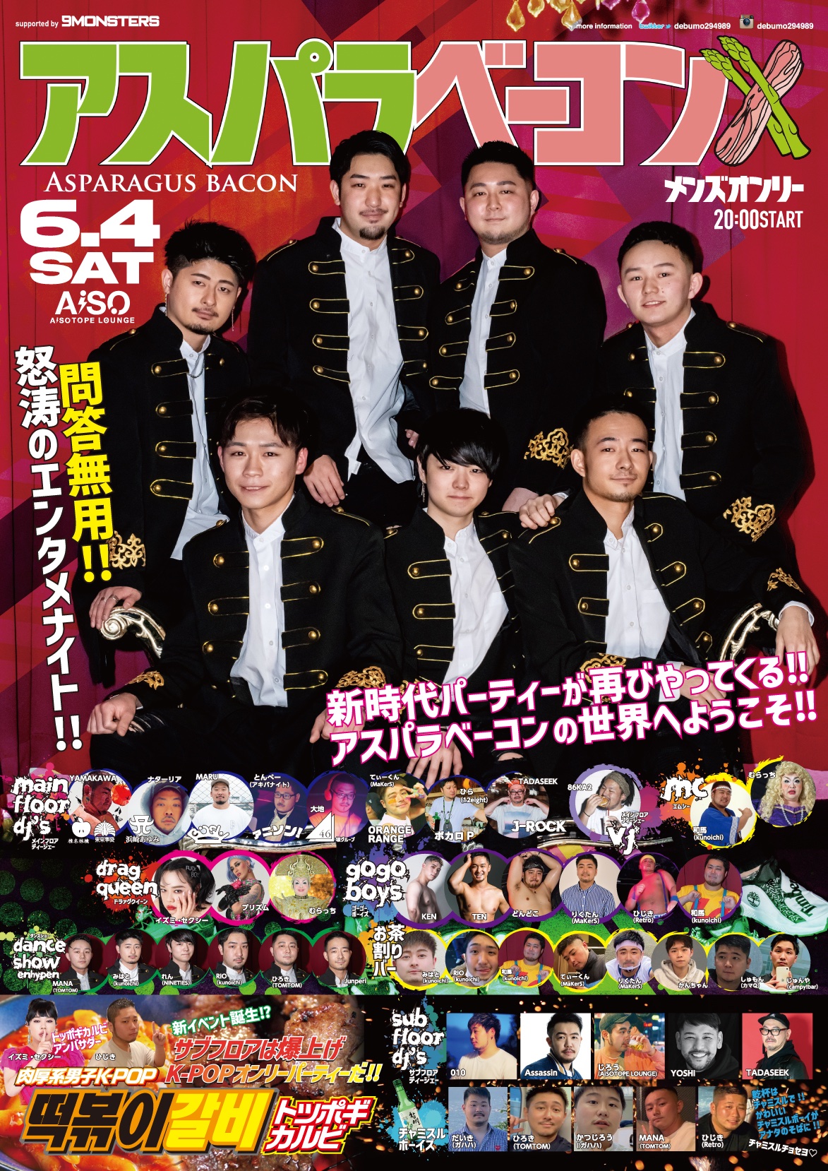 アスパラベーコン