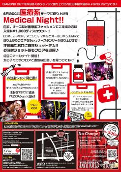 DIAMOND CUTTER -メディカルNight- 1165x1657 462.2kb