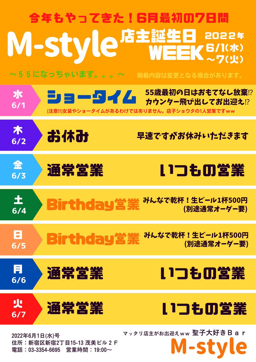 誕生日WEEK