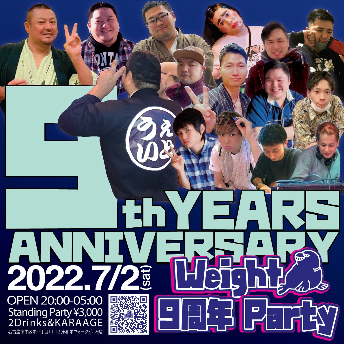 9周年パーティー