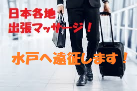 水戸へ遠征します！【7月9日～10日】 275x183 90.2kb