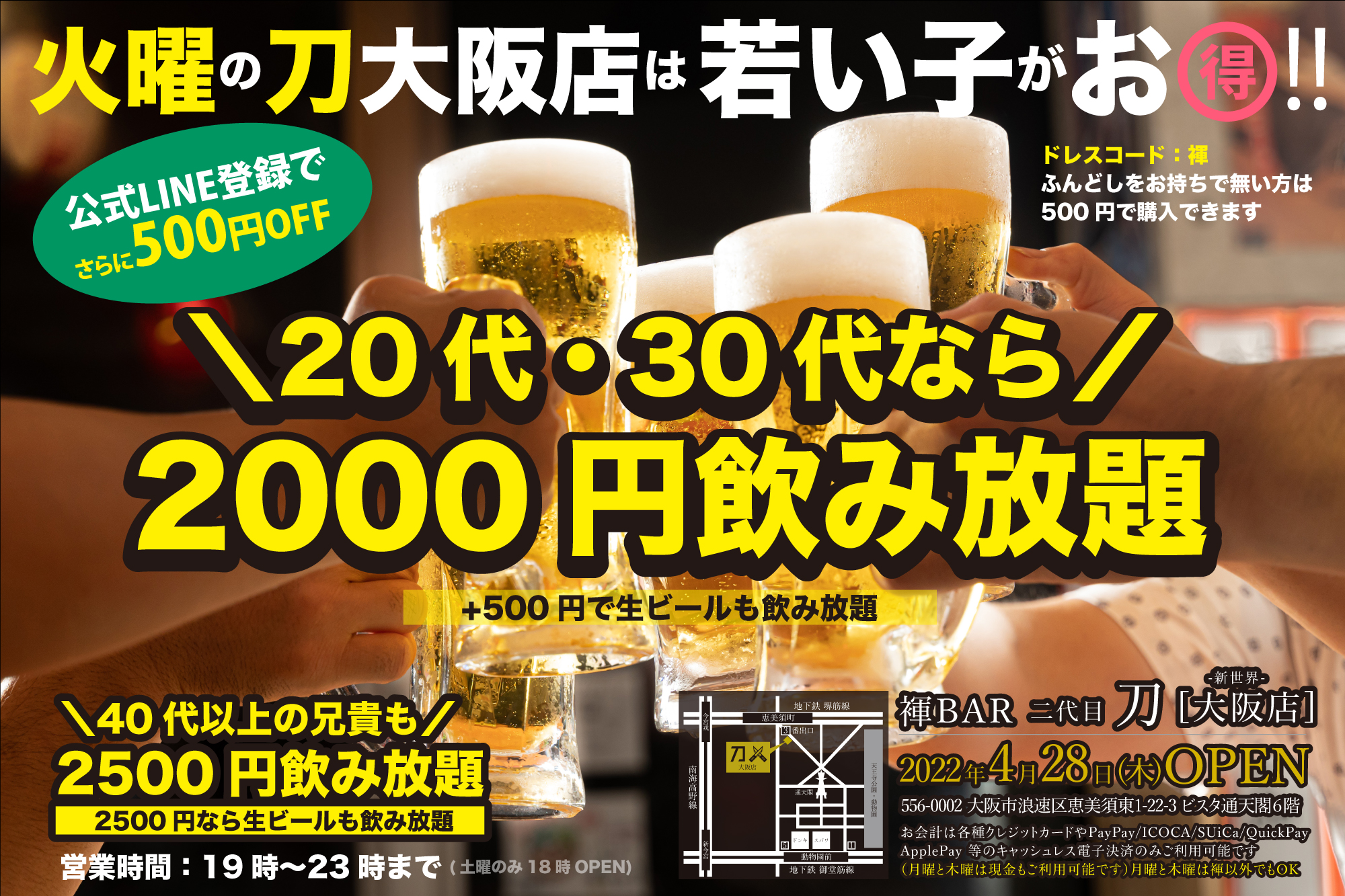 ＼毎週火曜の『刀』大阪店は若い子がお得／20代・30代2000円飲み放題『なにわ若褌』BOYS FUNDOSHI PARTY in OSAKA