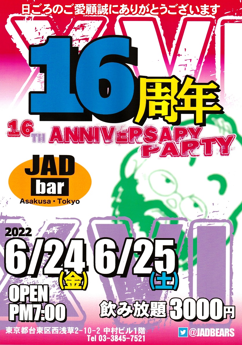 16周年