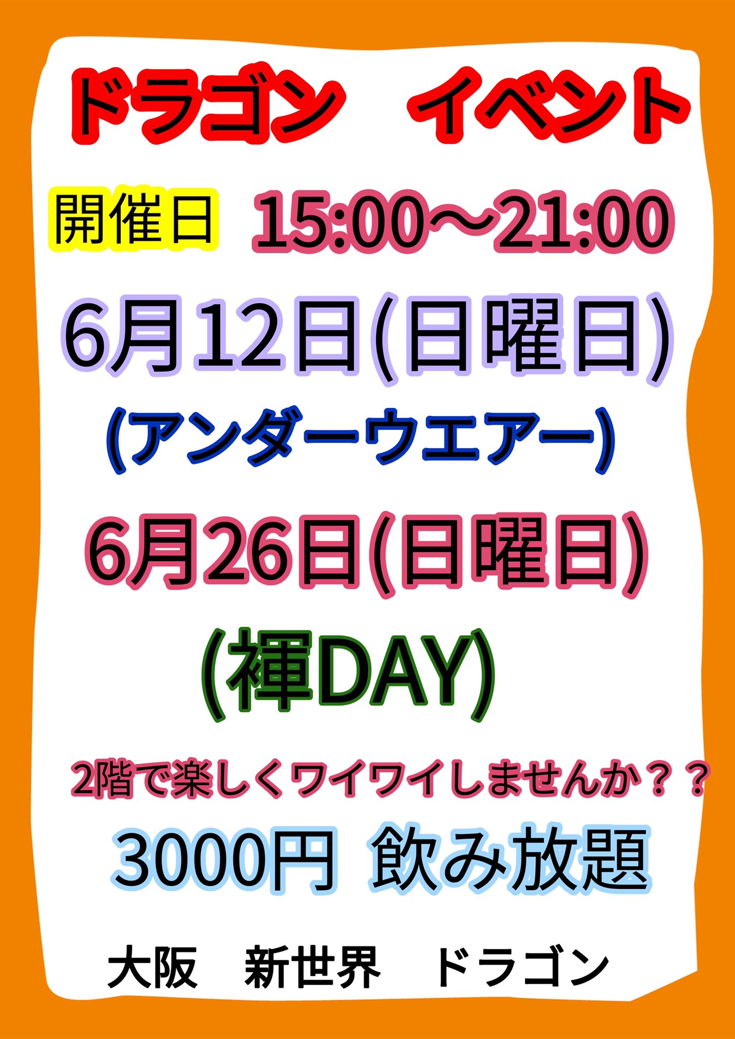 6月のイベント情報