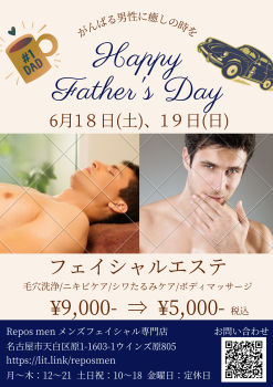 ♂♂父の日★特別エステ♂♂ 1587x2245 1584.6kb