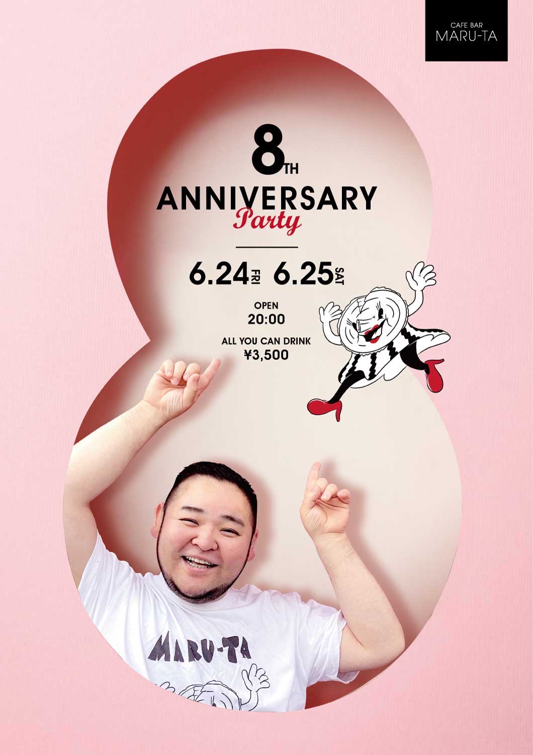 8周年パーティ