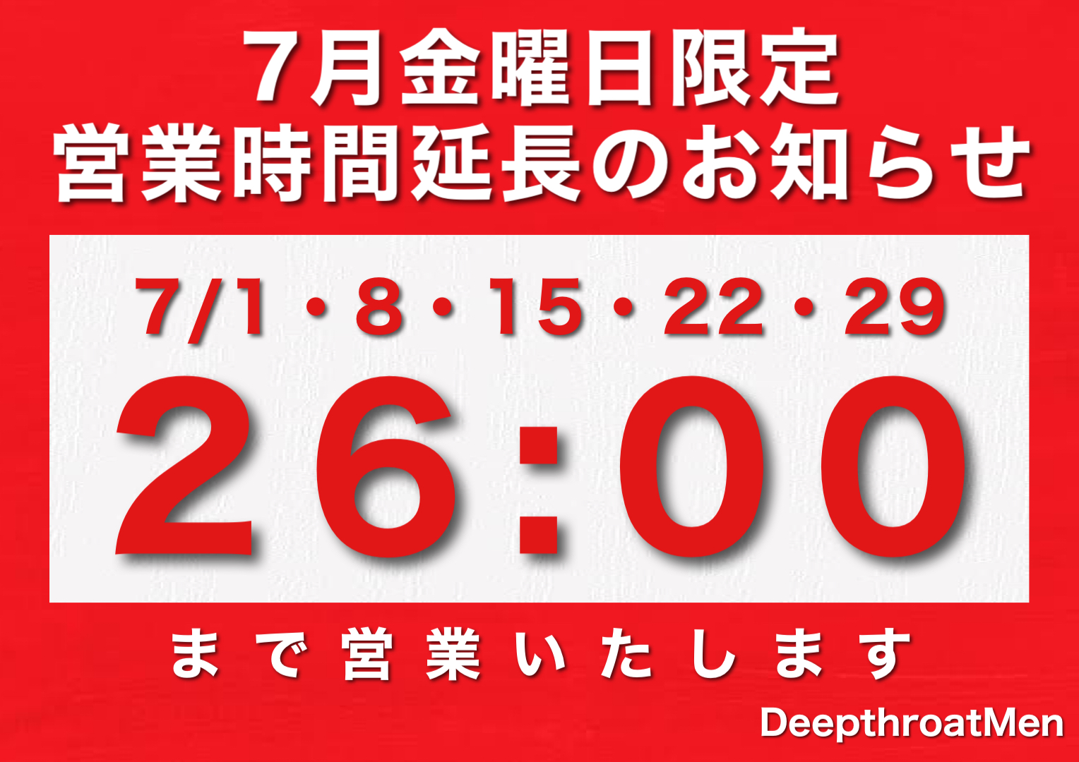 7月金曜日限定／営業時間延長のお知らせ