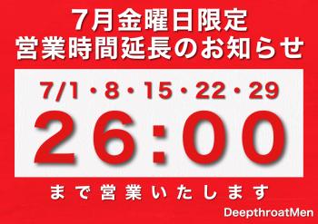 7月金曜日限定／営業時間延長のお知らせ  - 1528x1080 859.3kb