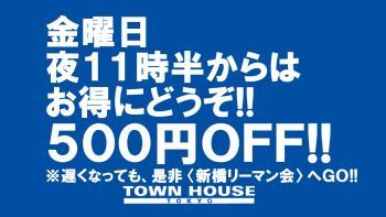 〈新橋リーマン会!!〉 夏本番前のの 大新橋リーマン会!! 1280x720 133.5kb
