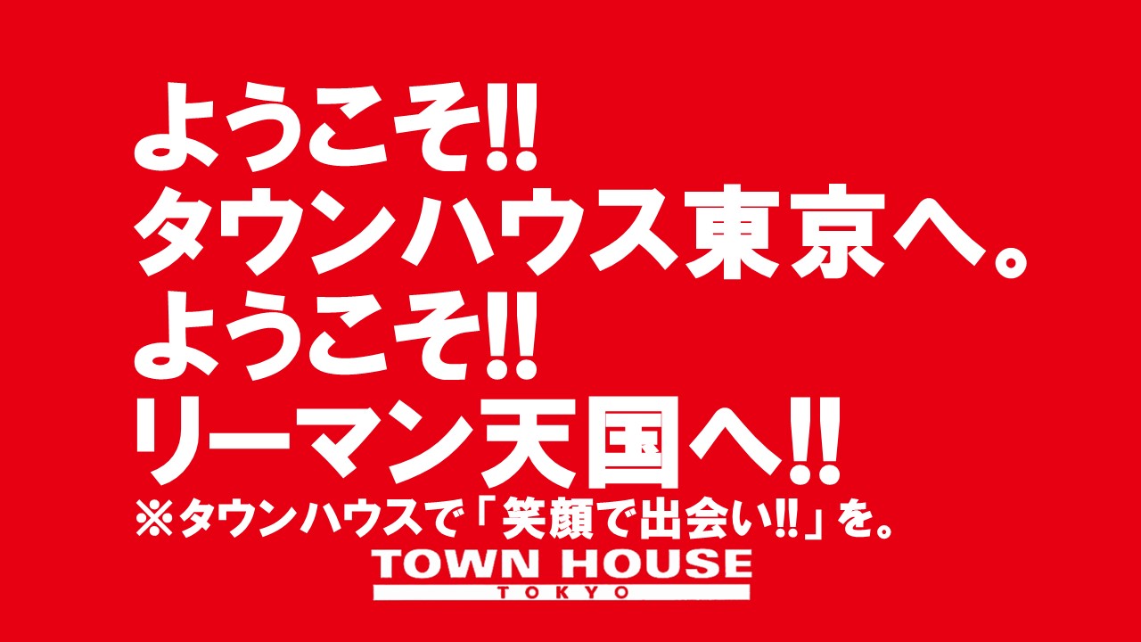 〈新橋リーマン会〉 リーマン天国Ｎｏ１!! 新橋リーマンＮｏ１!!