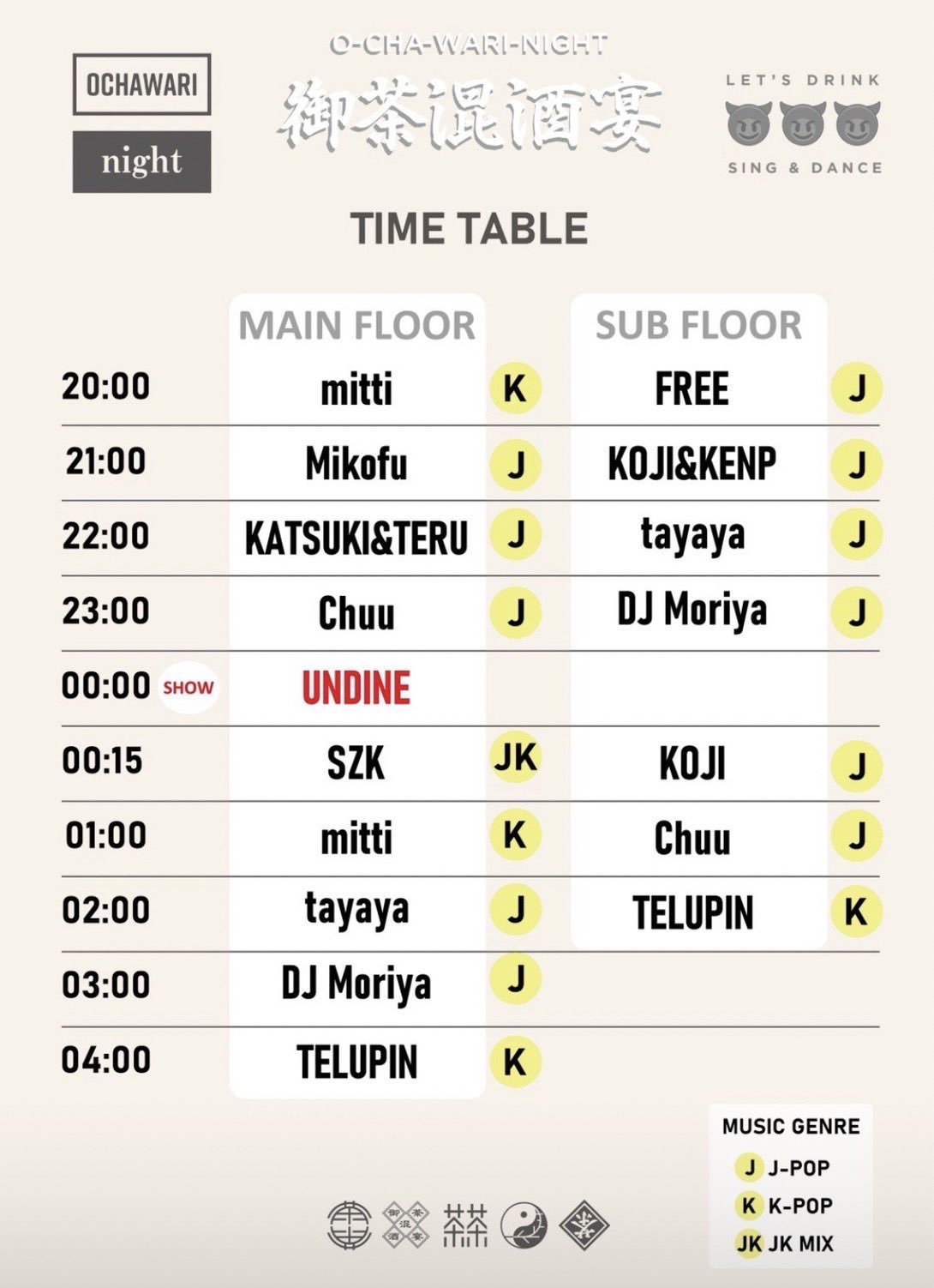 お茶割りナイト -御茶混酒宴-