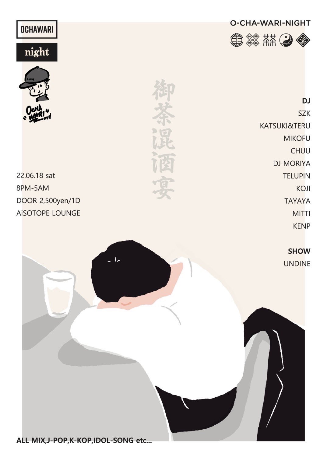 お茶割りナイト -御茶混酒宴-