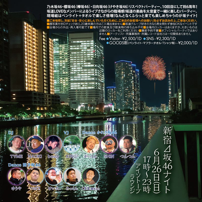 新宿⊿坂46ナイト