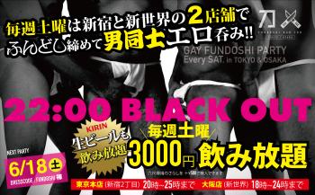 毎週土曜は東京本店と大阪店２店舗で＼3000円飲み放題／刀グループの『褌ナイト』  - 2000x1241 1362.1kb