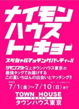 ナイモンハウストーキョー・夏 621x852 105.8kb
