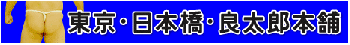 良太郎本舗 東京(日本橋)サロン、6/22(水)よりオープン！ 468x60 37.2kb