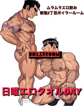 新宿2丁目ボイラータオルDAY!! 1080x1350 178.6kb