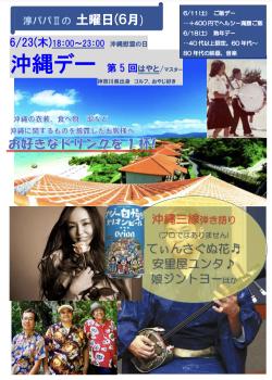 沖縄デー 750x1052 983.8kb