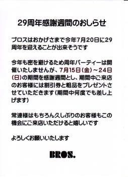 ブロス２９周年感謝週間のおしらせ 816x1123 82.2kb