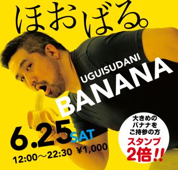 6/25（土）「ほおばる。UGUISUDANI BANANA」開催! 1000x955 583.9kb