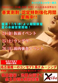 ◆6月は各実測割・認定特割強化月間◆7/6(水)より復活！期間限定・夏の水曜営業開始！ 2894x4093 1181.1kb