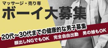 ボーイ大募集！！  - 900x400 204.3kb