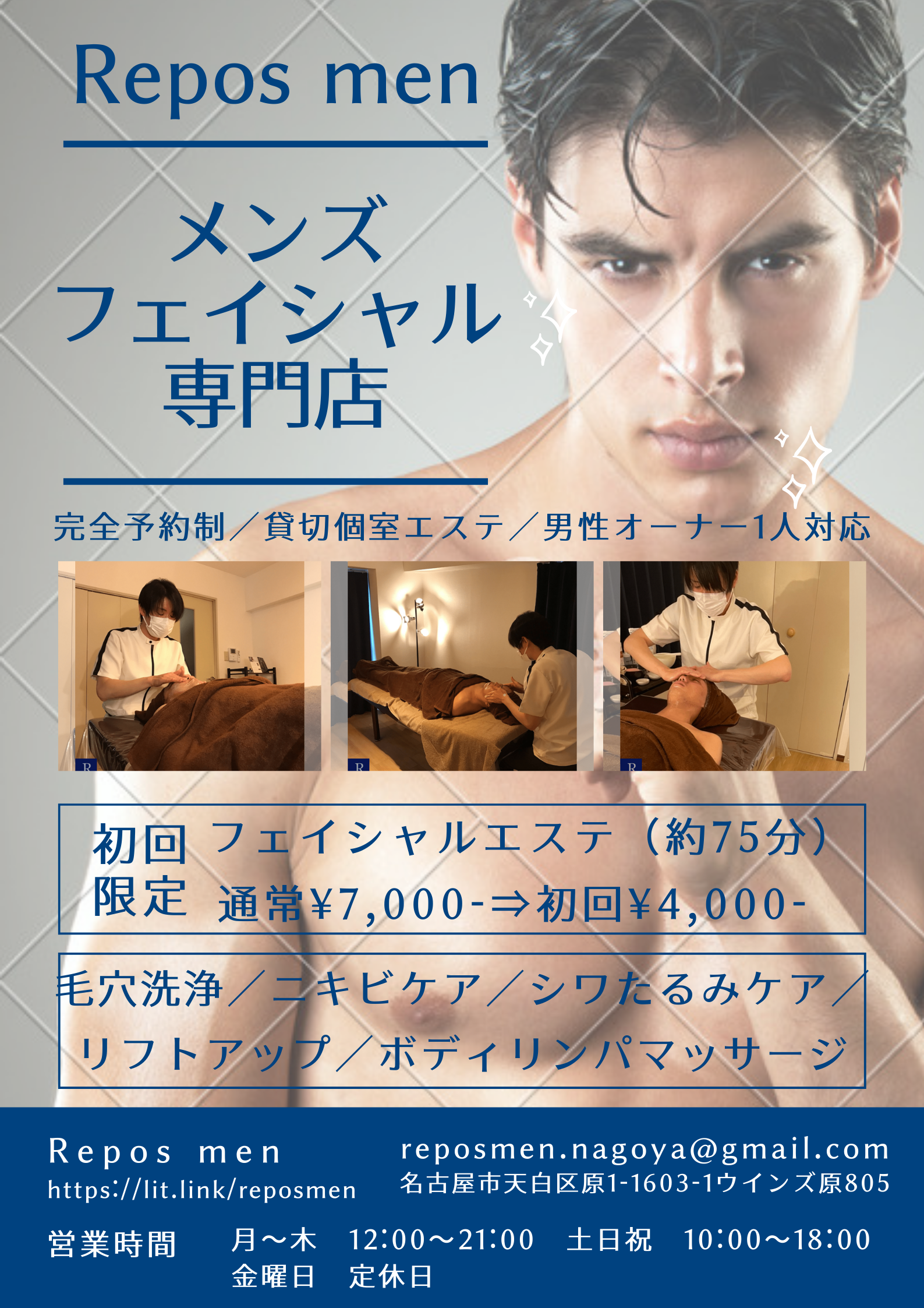 ♂♂男のリラクゼーションエステ♂♂