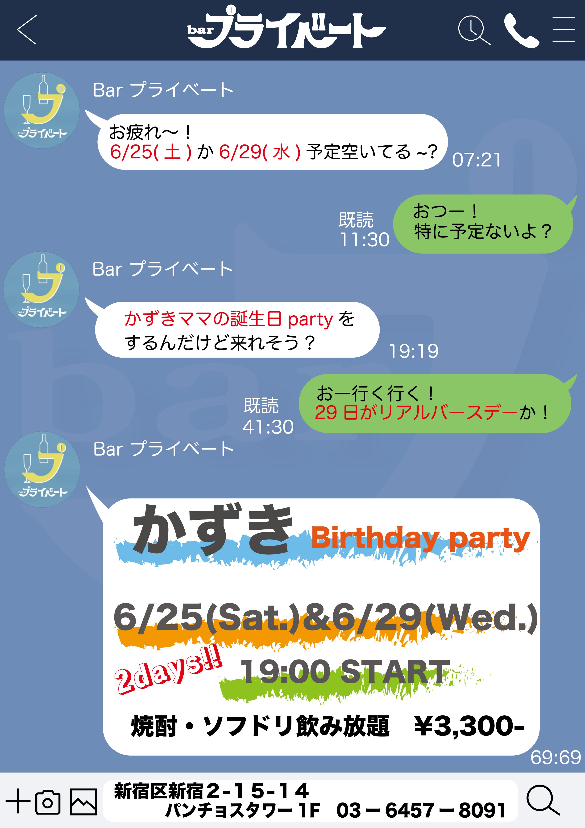 かずきママのBirthdayparty