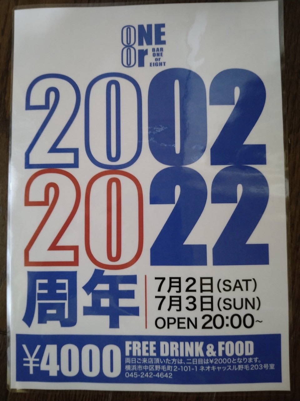 20周年