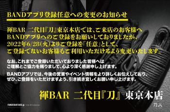 BANDアプリのご登録は任意に変更いたします（ご登録なしでもご利用いただけます）  - 2000x1319 1811.2kb