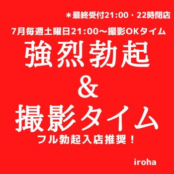 7月毎週土曜日　強烈勃起&撮影OKタイム  - 1080x1080 119.2kb