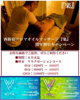 『楽』周年割引キャンペーン＆プールパーティー出店  - 595x744 242.9kb