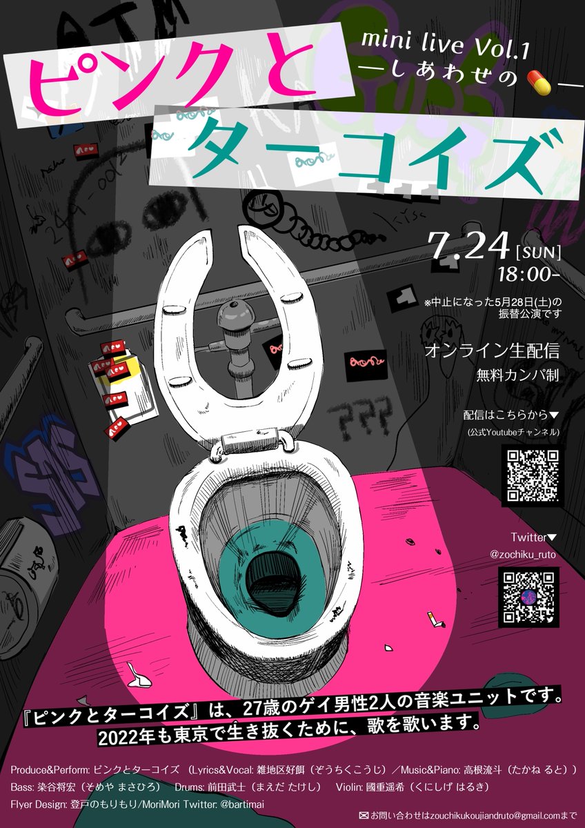 【無料】ピンクとターコイズmini live vol.1　－しあわせの💊－【オンラインライブ】