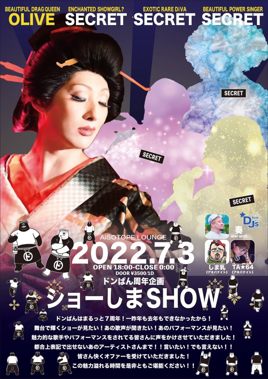 ドンぱん周年企画「ショーしまSHOW」-ドンぱん7周年イベント-