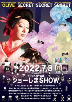 ドンぱん周年企画「ショーしまSHOW」-ドンぱん7周年イベント-  - 1080x1527 237.4kb