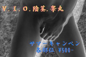 メンズ脱毛MAX サマーキャンペーン いよいよ明日から 640x426 37.7kb