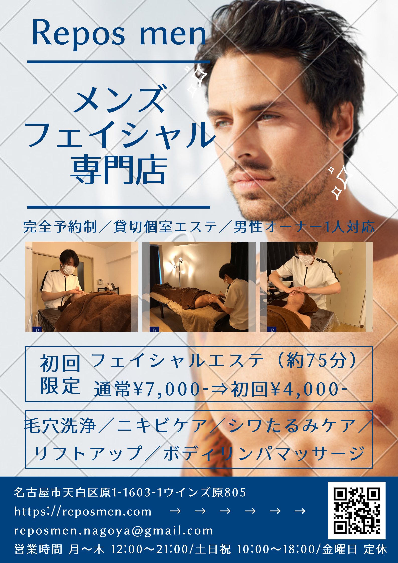 ♂♂男のリラクゼーションエステ♂♂