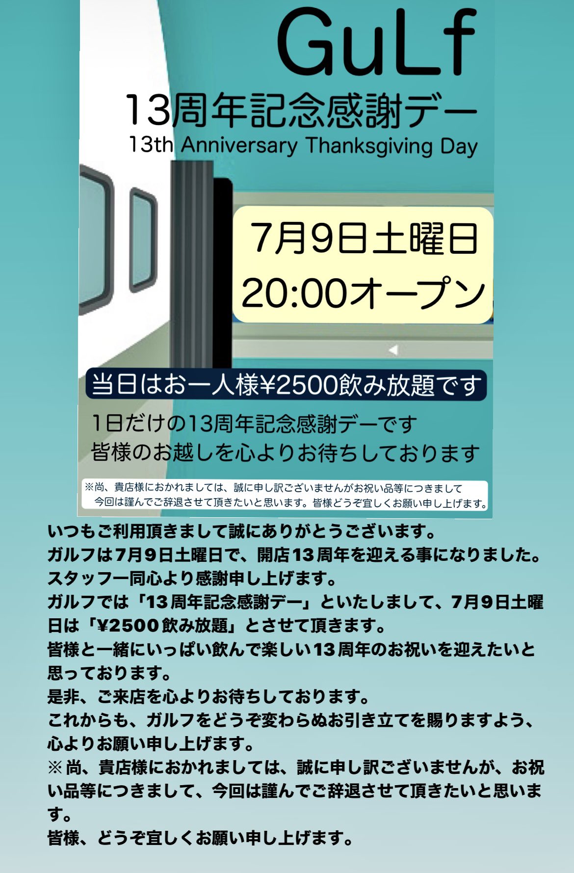 13周年記念感謝デー