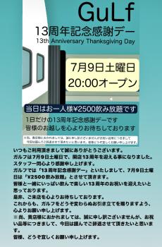 13周年記念感謝デー  - 1170x1779 285kb