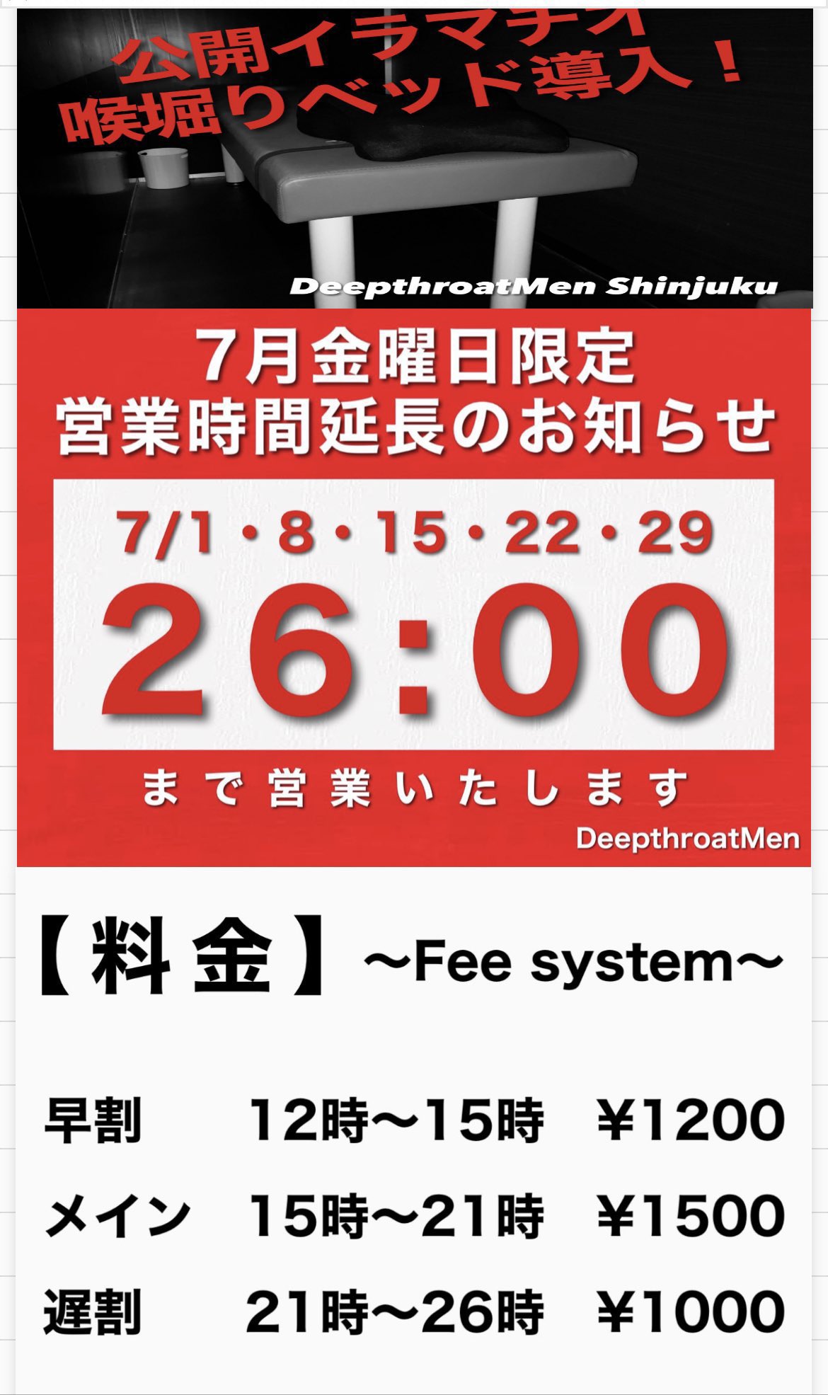 7月の金曜日は26時迄営業します！