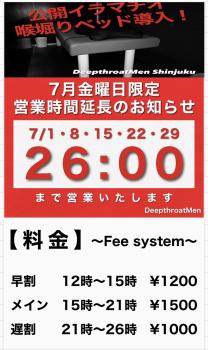 7月の金曜日は26時迄営業します！  - 1170x1971 241.6kb