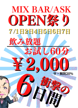 7月1日からOPENイベント開催  - 1455x2000 832.8kb