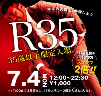 ゲイバー ゲイイベント ゲイクラブイベント 7/4（月）「R35・35歳以上限定入場企画」開催!