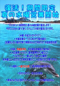 復活！期間限定・夏の水曜営業！【夏の水曜・平成エトセトライブ】  - 2894x4093 1886kb