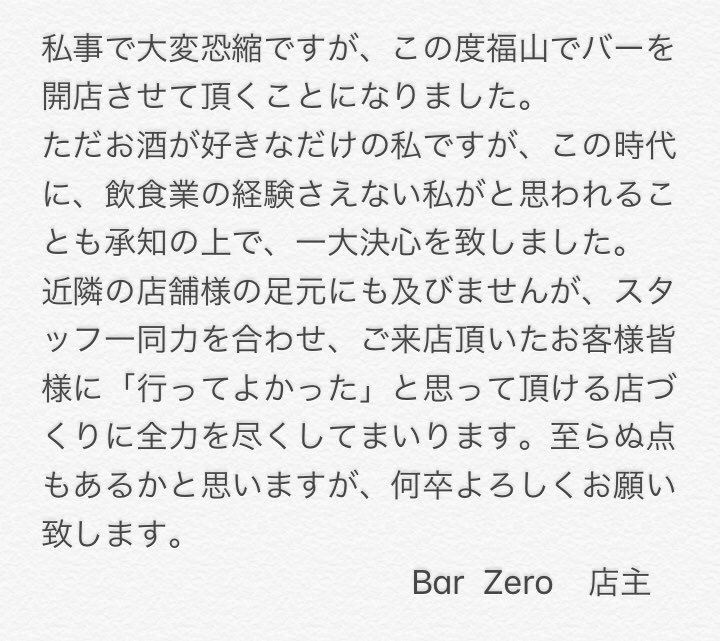 福山でオープン!!