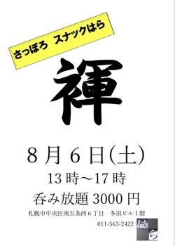 札幌で褌イベント  - 723x1014 67kb