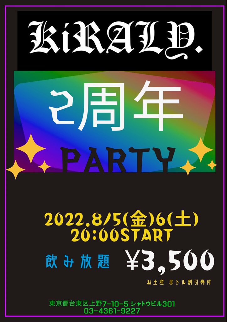 2周年party