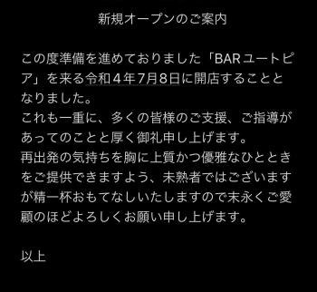 BAR「ユートピア」オープン 1169x1075 118.2kb