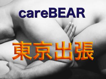 careBEAR東京出張 750x564 264kb