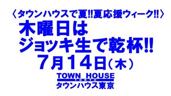 タウンハウスの毎週木曜日 ビアパーティー!! 1280x720 138.6kb